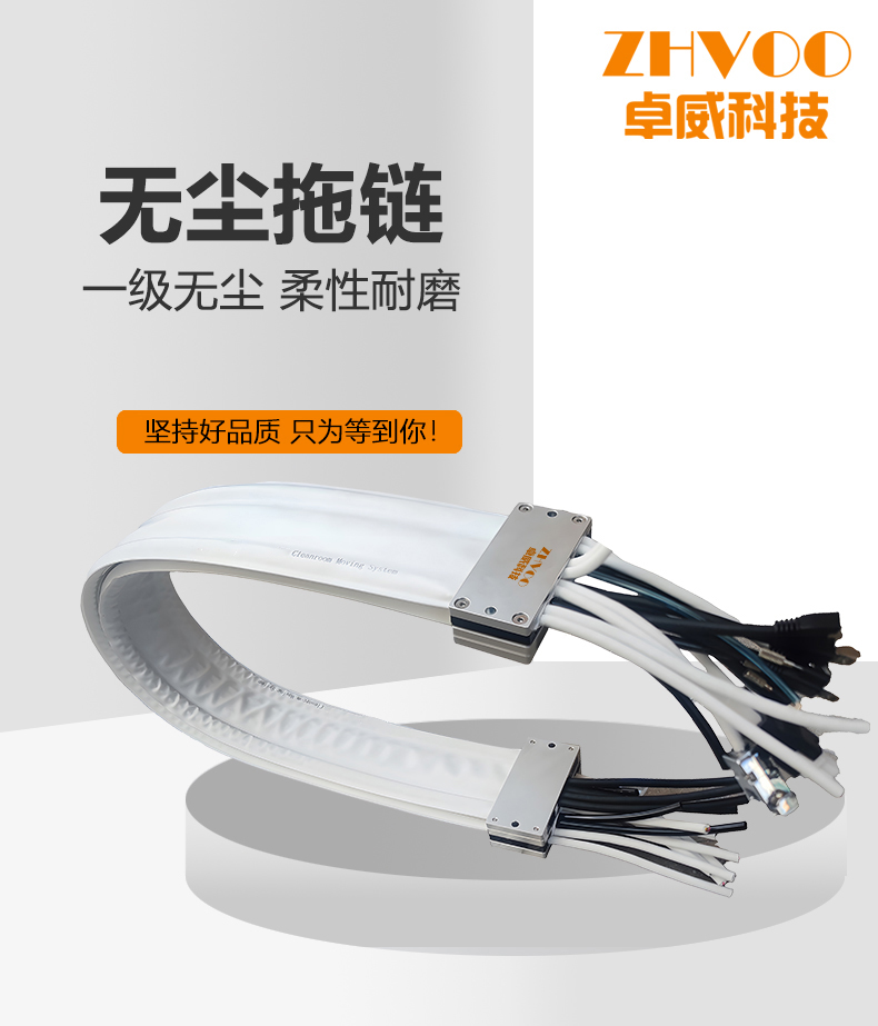 无尘拖链详情页_01.jpg