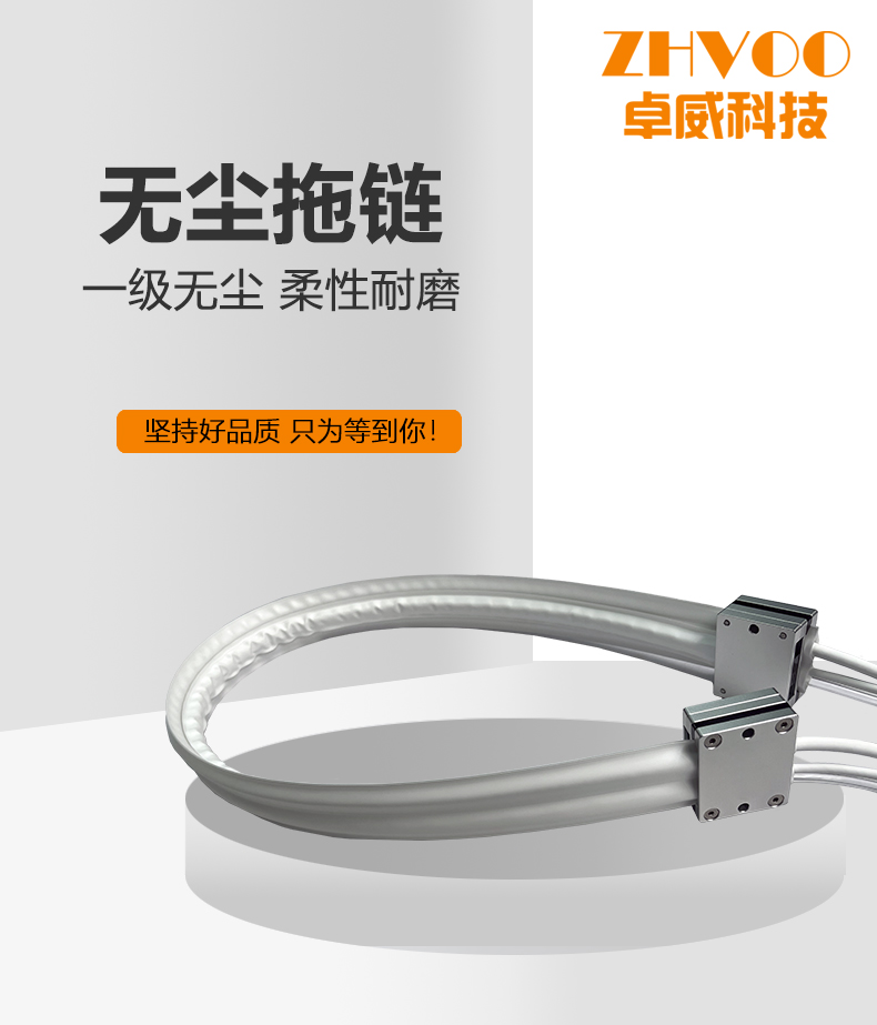 无尘拖链40-2详情页_01.jpg